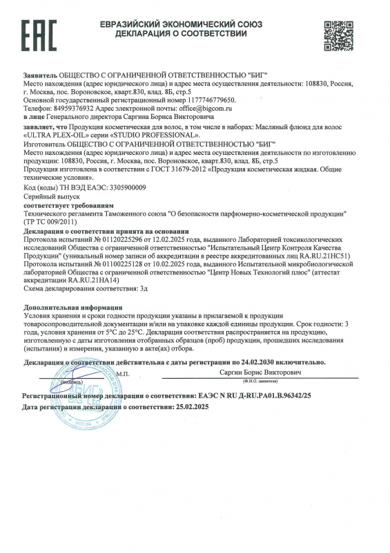 Декларация о соответствии до 8 уровней (флюид) Blond ART