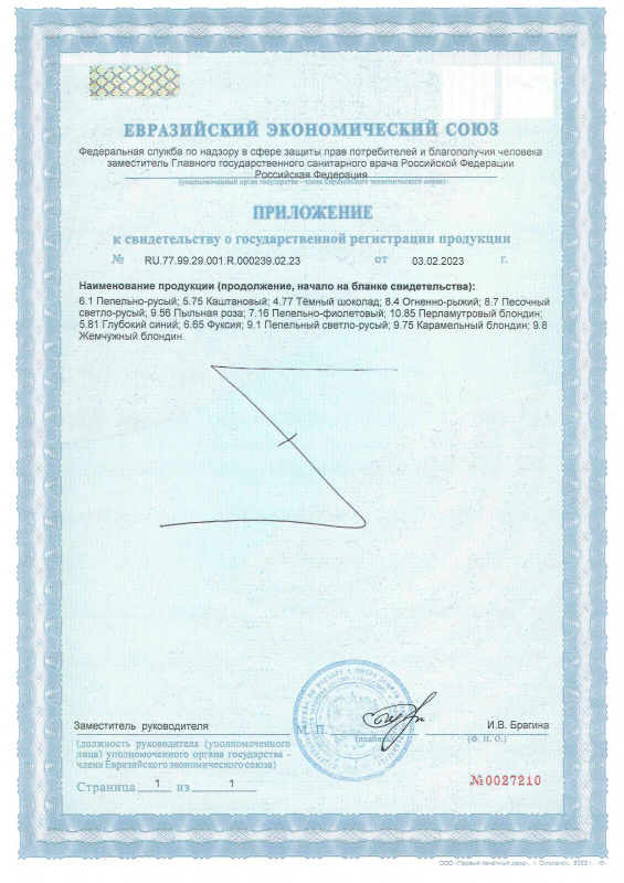 Свидетельство о государственной регистрации Fashion Color