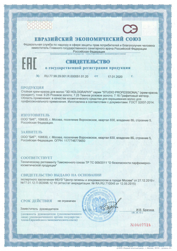 Свидетельство о государственной регистрации Studio 3D