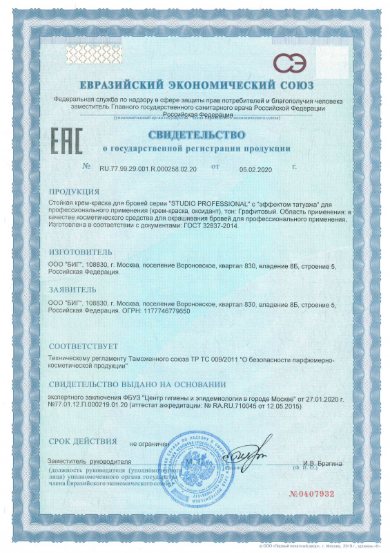 Свидетельство о государственной регистрации