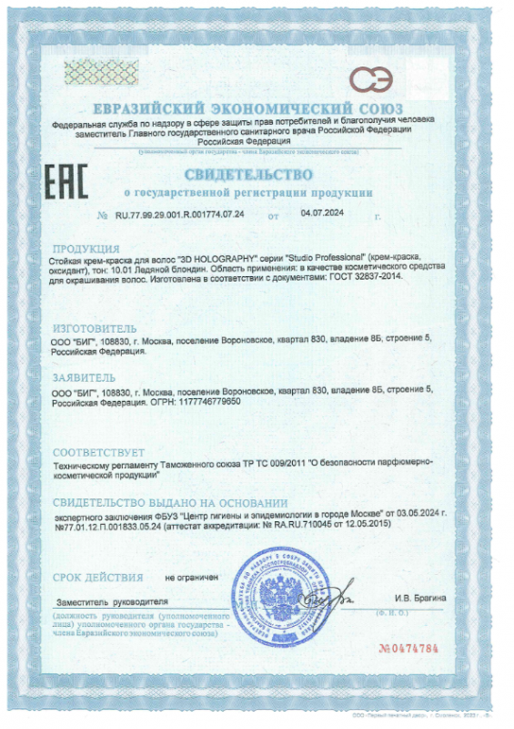 Свидетельство о государственной регистрации Studio 3D