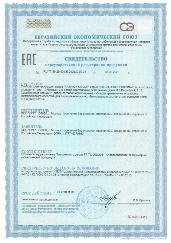 Свидетельство о государственной регистрации Fashion Color