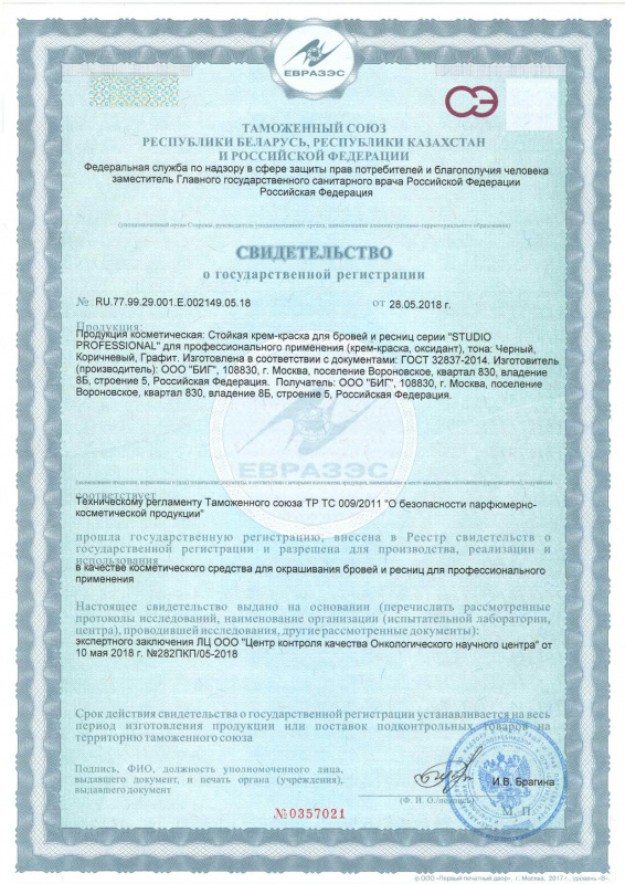 Свидетельство о государственной регистрации