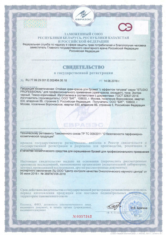 Свидетельство о государственной регистрации