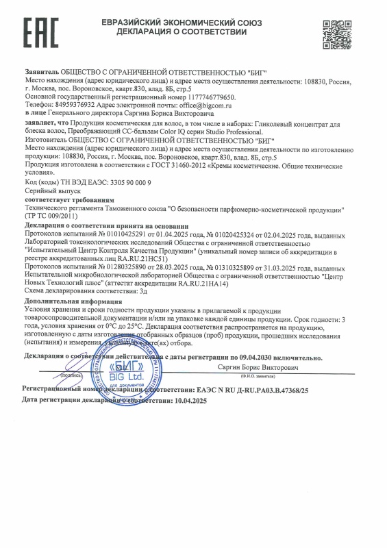 Декларация о соответствии Гликолевый концентрат, СС бальзам