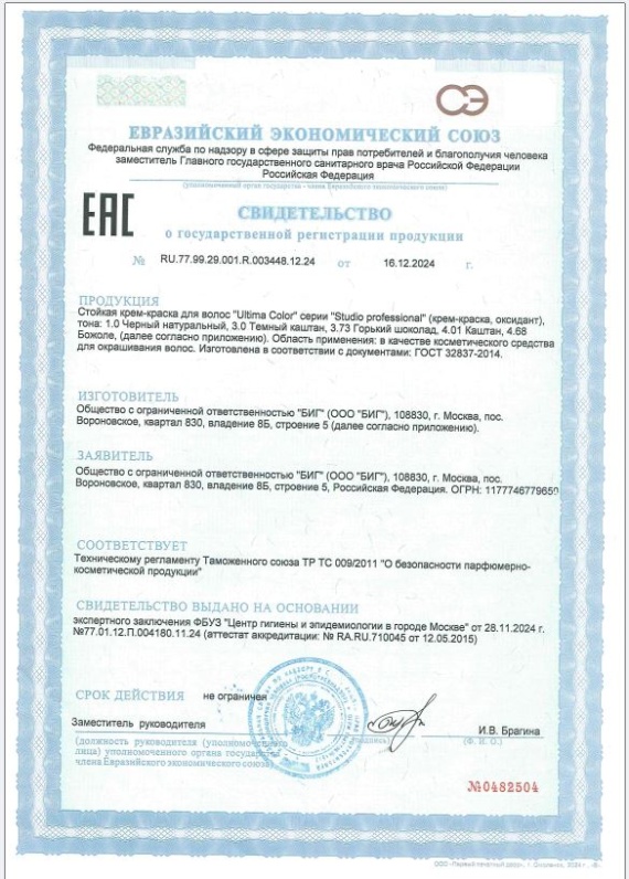 Свидетельство о государственной регистрации Ultima Color