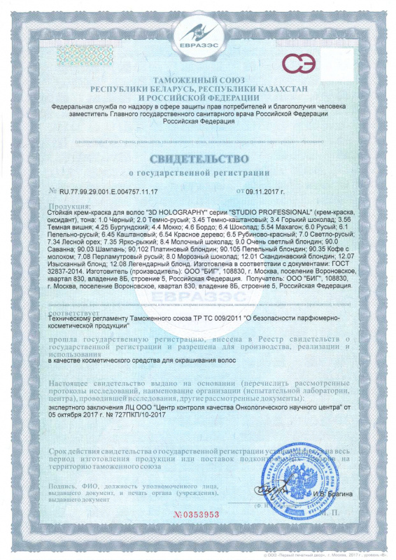 Свидетельство о государственной регистрации Studio 3D