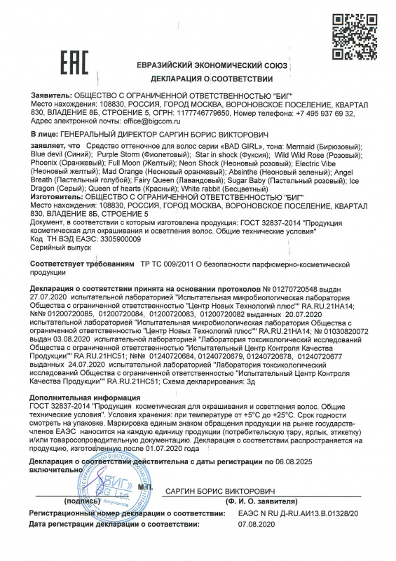 Декларация о соответствии Bad Girl