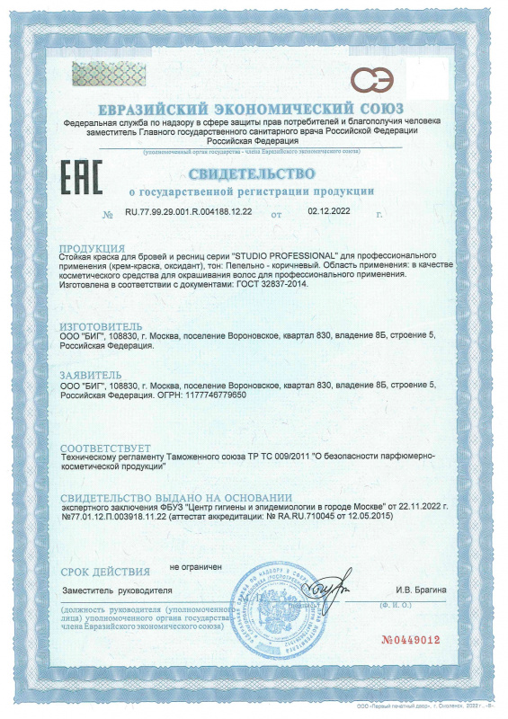 Свидетельство о государственной регистрации