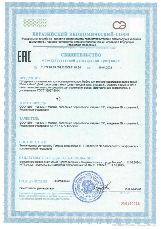 Свидетельство о государственной регистрации Provocateur