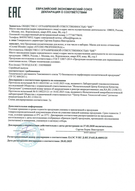 Декларация о соответствии до 8 уровней (маска) Blond ART