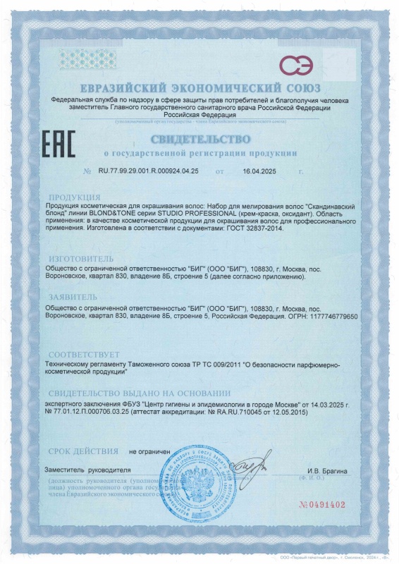Свидетельство о государственной регистрации Скандинавский блонд