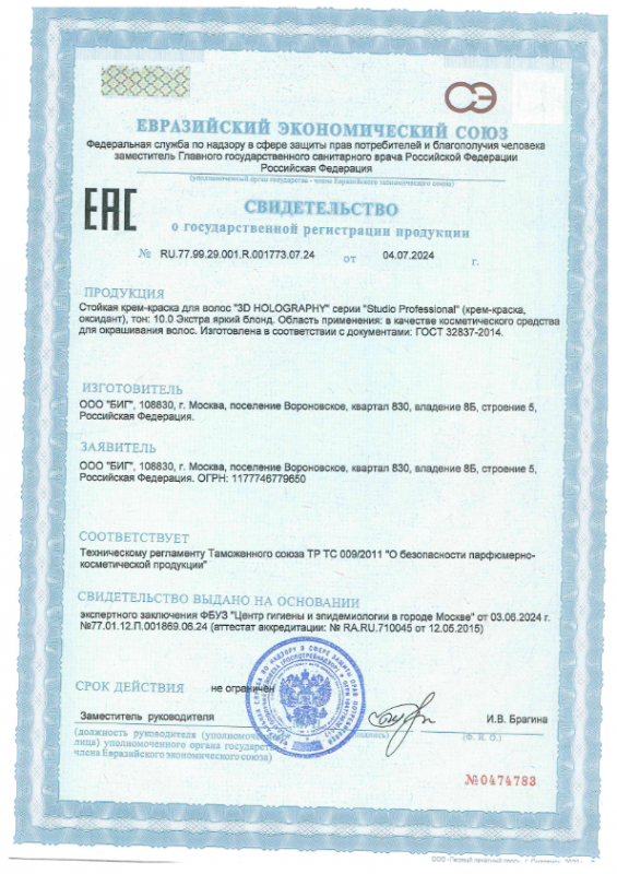 Свидетельство о государственной регистрации Studio 3D