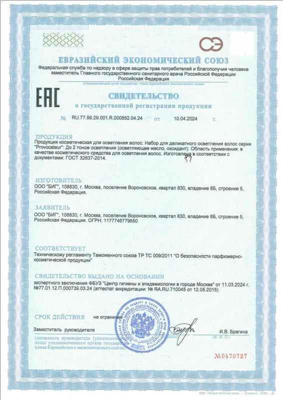 Свидетельство о государственной регистрации Provocateur