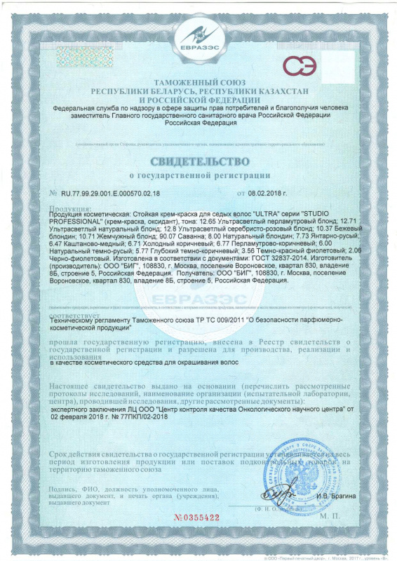 Свидетельство о государственной регистрации ULTRA