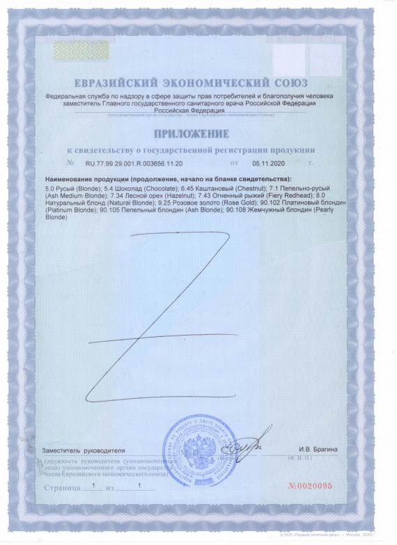 Свидетельство о государственной регистрации Biocolor