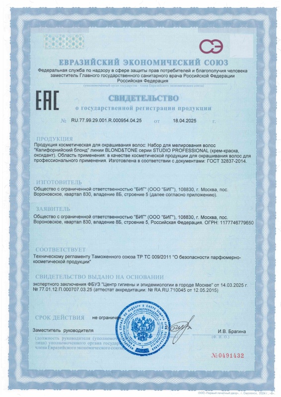 Свидетельство о государственной регистрации Калифорнийский блонд