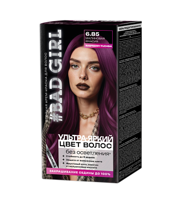 6.85 Raspberry Fuchsia (Малиновая фуксия)