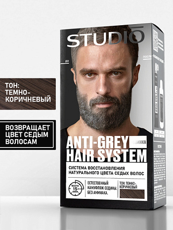 Система восстановления натурального цвета седых волос «ANTI-GREY HAIR SYSTEM» Темно-коричневый