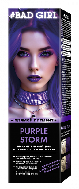 Purple Storm (фиолетовый)